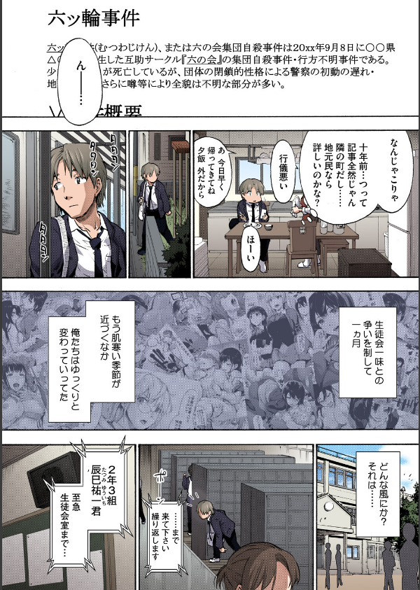 ハーレム・カルト【フルカラー版】_4枚目の画像